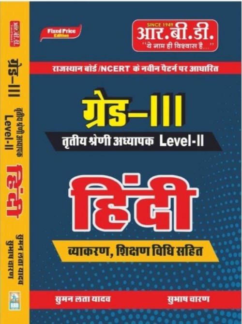 RBD Grade 3 Hindi Vyakran ,shikshan Vidhi Sahit at Ashirwad Publication